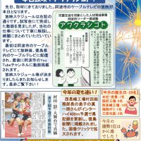 【社 内 報】2022年8月号掲載について
