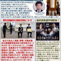【社 内 報】2022年10月号掲載について