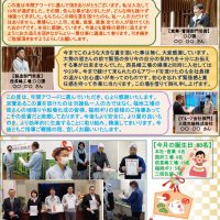 【社 内 報】2023年1月号掲載について
