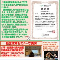 【社 内 報】2023年3月号掲載について