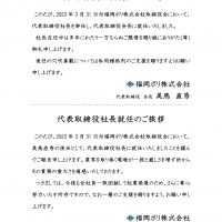 【お知らせ】役員就任について