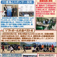 【社 内 報】2023年6月号掲載について