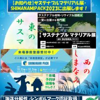 【社 内 報】2023年9月号掲載について