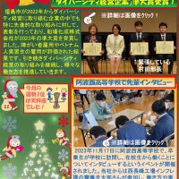 【社 内 報】2023年12月号掲載について