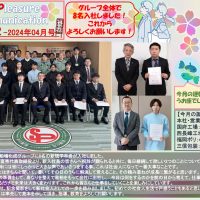 【社 内 報】2024年4月号掲載について