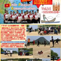 【社 内 報】2024年6月号掲載について