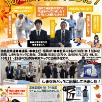 【社 内 報】2024年10月号掲載について