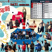 【社 内 報】2025年1月号掲載について