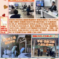 【社 内 報】2025年2月号掲載について