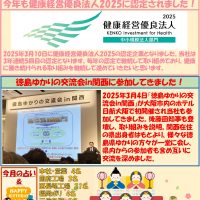 【社 内 報】2025年3月号掲載について