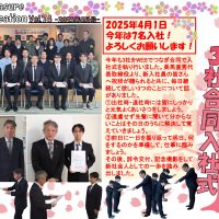 【社 内 報】2025年4月号掲載について