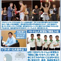 【社 内 報】2025年6月号掲載について