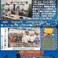 【社 内 報】2025年7月号掲載について