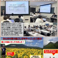 【社 内 報】2025年8月号掲載について