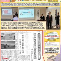 【社 内 報】2025年10月号掲載について