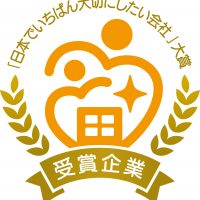 【お知らせ】グループ会社の船場化成株式会社が第16回『日本でいちばん大切にしたい会社』大賞で審査委員会特別賞を受賞いたしました。