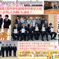 【社 内 報】2026年4月号掲載について